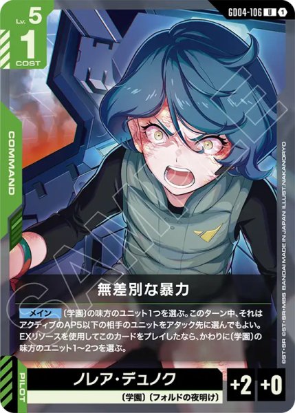 画像1: 【GCG-GD04】無差別な暴力【U】 (1)
