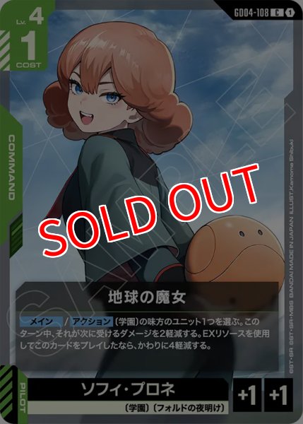 画像1: 【GCG-GD04】地球の魔女【C】 (1)