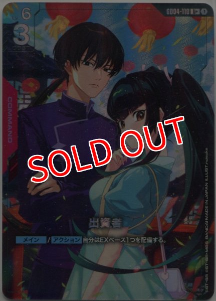 画像1: 【GCG-GD04】出資者【U+】 (1)