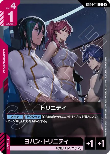 画像1: 【GCG-GD04】トリニティ【C】 (1)