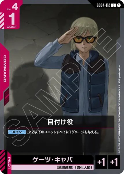 画像1: 【GCG-GD04】目付け役【C】 (1)