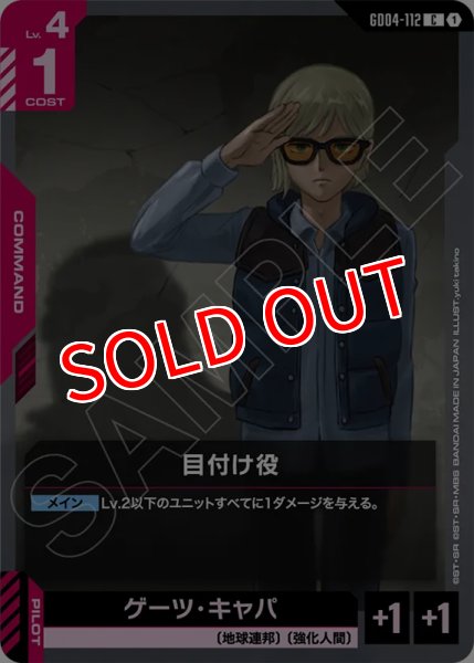 画像1: 【GCG-GD04】目付け役【C】 (1)