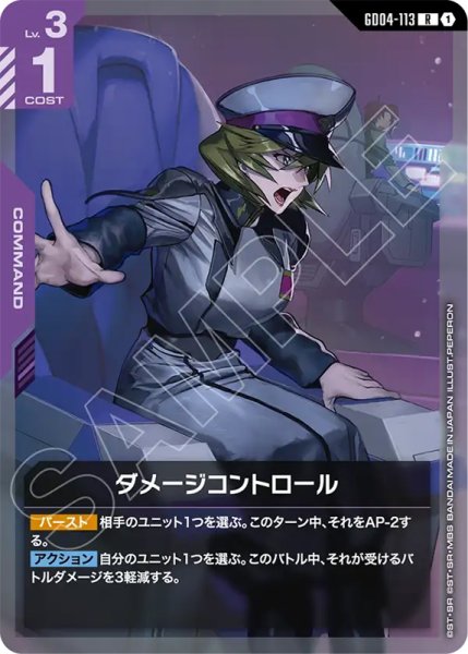 画像1: 【GCG-GD04】ダメージコントロール【R】 (1)