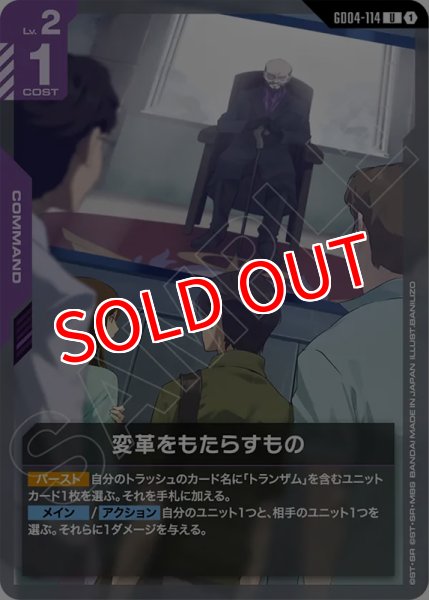 画像1: 【GCG-GD04】変革をもたらすもの【U】 (1)