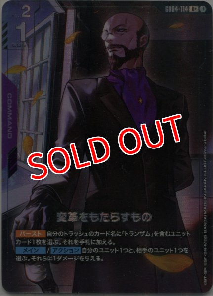 画像1: 【GCG-GD04】変革をもたらすもの【U+】 (1)