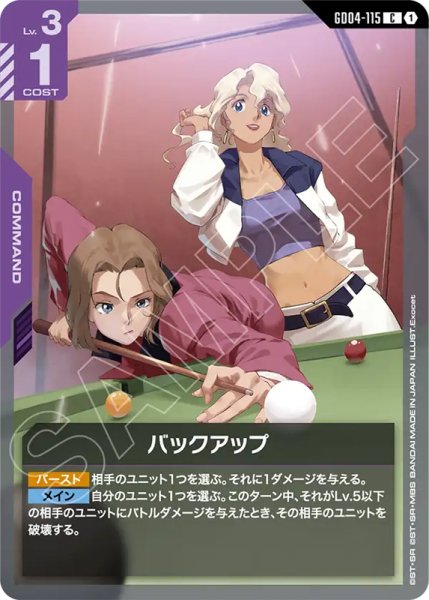画像1: 【GCG-GD04】バックアップ【C】 (1)