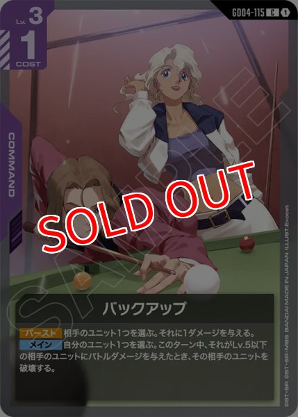 画像1: 【GCG-GD04】バックアップ【C】 (1)