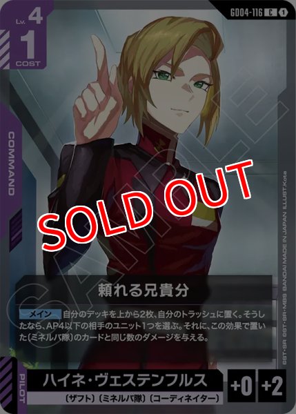 画像1: 【GCG-GD04】頼れる兄貴分【C】 (1)