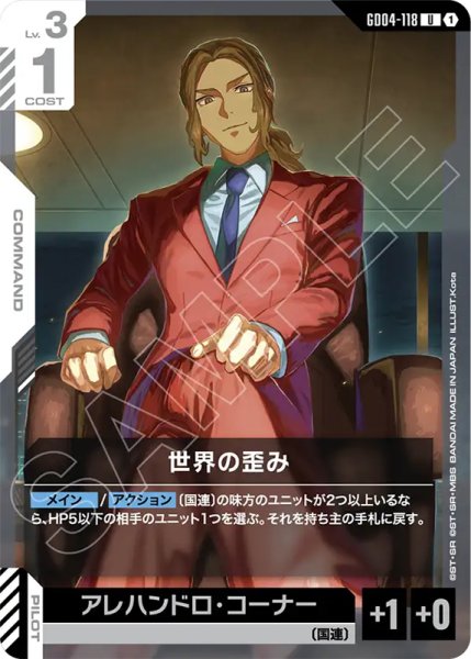 画像1: 【GCG-GD04】世界の歪み【U】 (1)