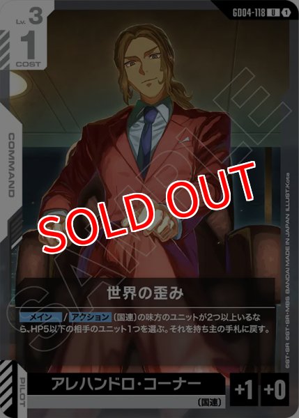 画像1: 【GCG-GD04】世界の歪み【U】 (1)