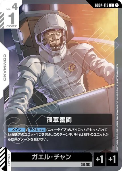 画像1: 【GCG-GD04】孤軍奮闘【C】 (1)
