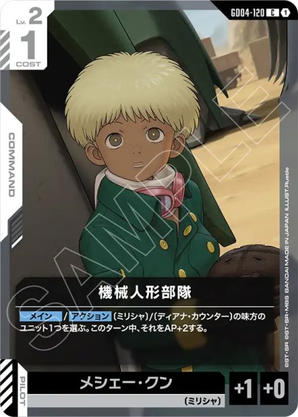画像1: 【GCG-GD04】機械人形部隊【C】 (1)