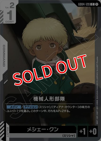 画像1: 【GCG-GD04】機械人形部隊【C】 (1)