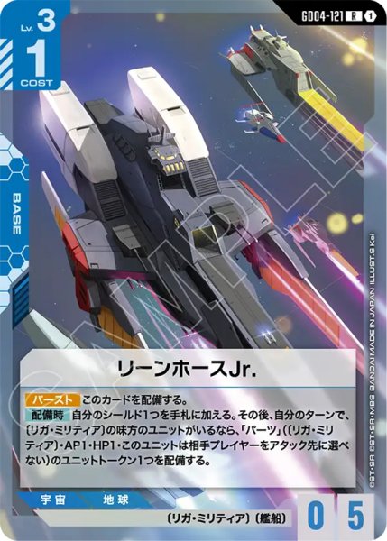 画像1: 【GCG-GD04】リーンホースJr.【R】 (1)