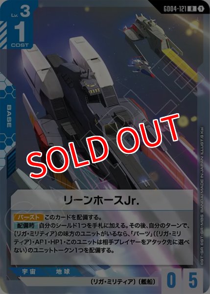 画像1: 【GCG-GD04】リーンホースJr.【R】 (1)