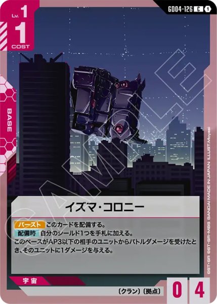 画像1: 【GCG-GD04】イズマ・コロニー【C】 (1)