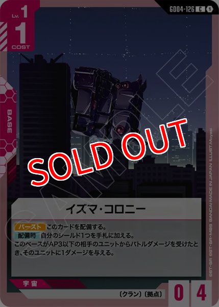 画像1: 【GCG-GD04】イズマ・コロニー【C】 (1)