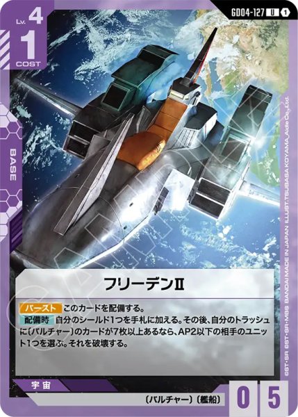 画像1: 【GCG-GD04】フリーデンII【U】 (1)