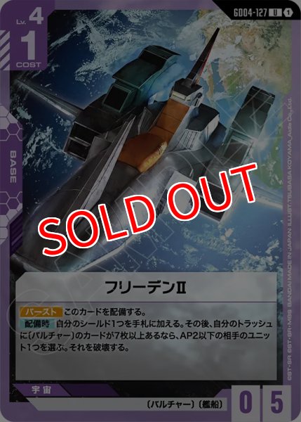 画像1: 【GCG-GD04】フリーデンII【U】 (1)