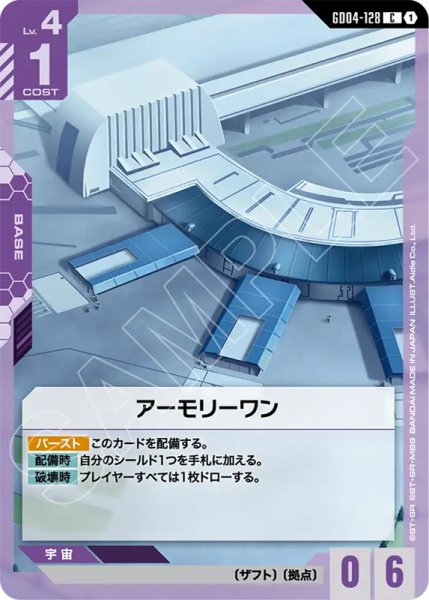 画像1: 【GCG-GD04】アーモリーワン【C】 (1)