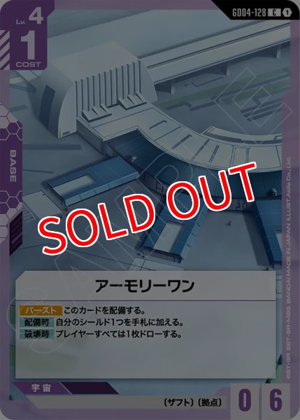 画像1: 【GCG-GD04】アーモリーワン【C】 (1)