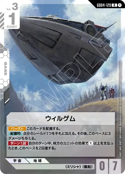 画像1: 【GCG-GD04】ウィルゲム【R】 (1)