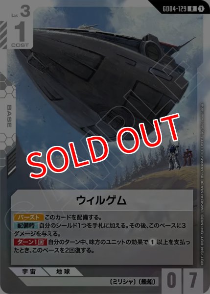画像1: 【GCG-GD04】ウィルゲム【R】 (1)