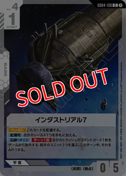 画像1: 【GCG-GD04】インダストリアル7【C】 (1)