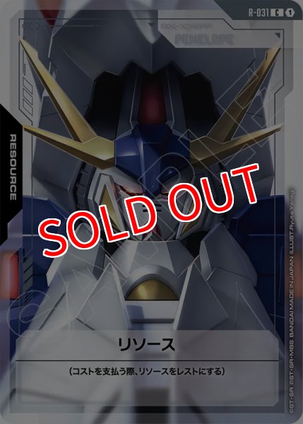 画像1: 【GCG-GD04】リソース (1)