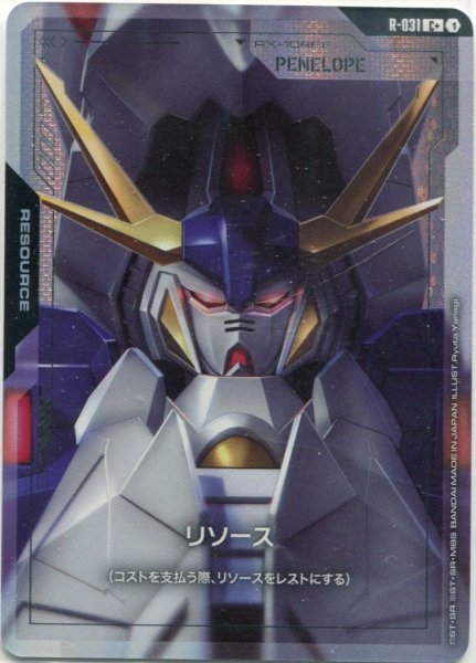 画像1: 【GCG-GD04】リソース (1)