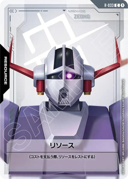 画像1: 【GCG-GD04】リソース (1)