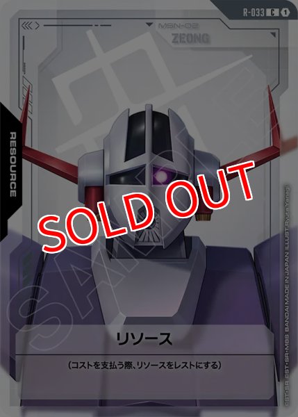 画像1: 【GCG-GD04】リソース (1)