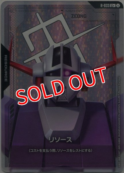 画像1: 【GCG-GD04】リソース (1)