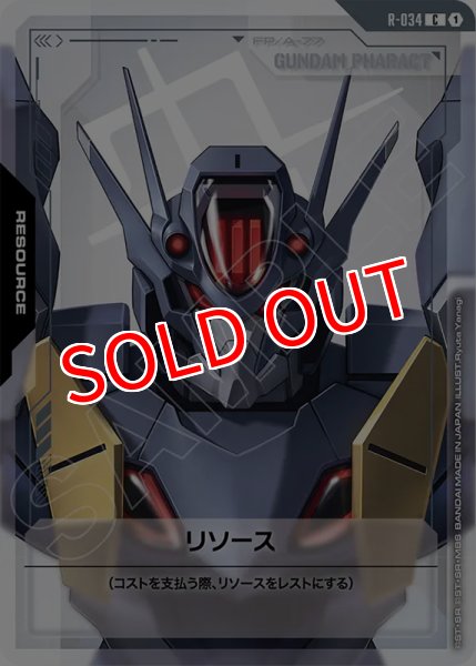 画像1: 【GCG-GD04】リソース (1)