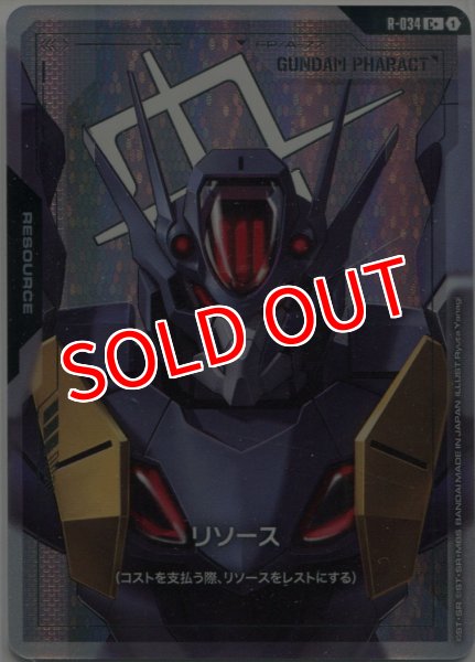 画像1: 【GCG-GD04】リソース (1)