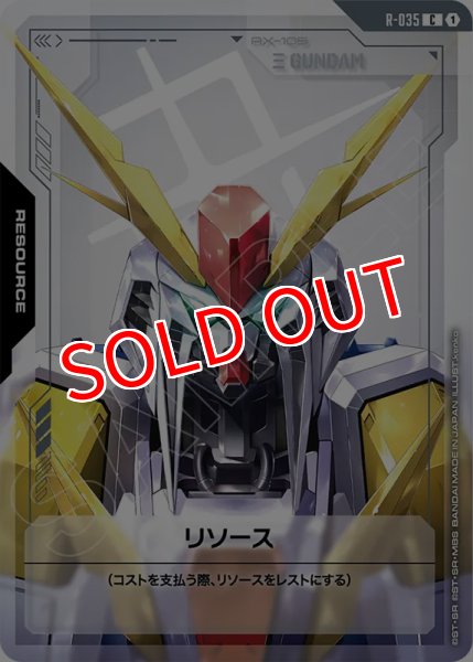 画像1: 【GCG-GD04】リソース (1)