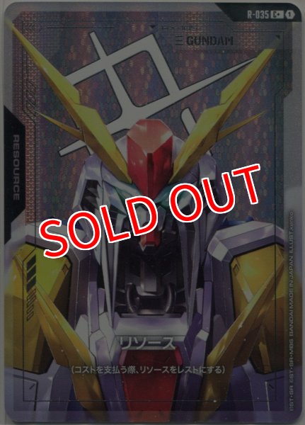 画像1: 【GCG-GD04】リソース (1)