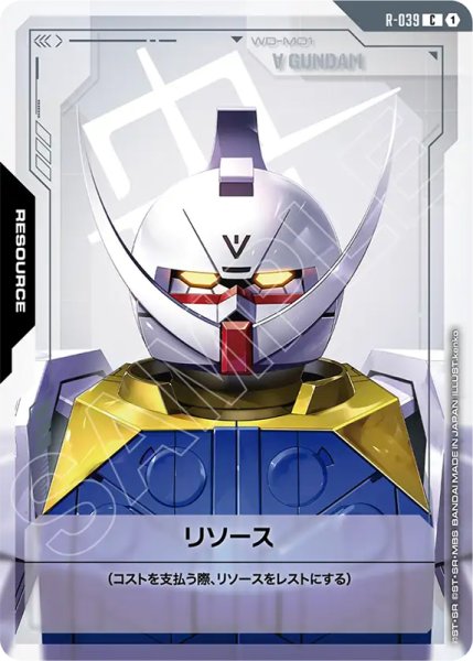 画像1: 【GCG-GD04】リソース (1)
