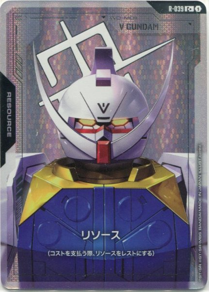 画像1: 【GCG-GD04】リソース (1)