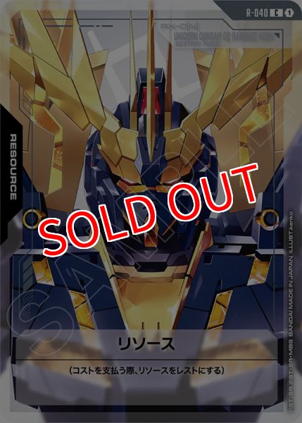 画像1: 【GCG-GD04】リソース (1)