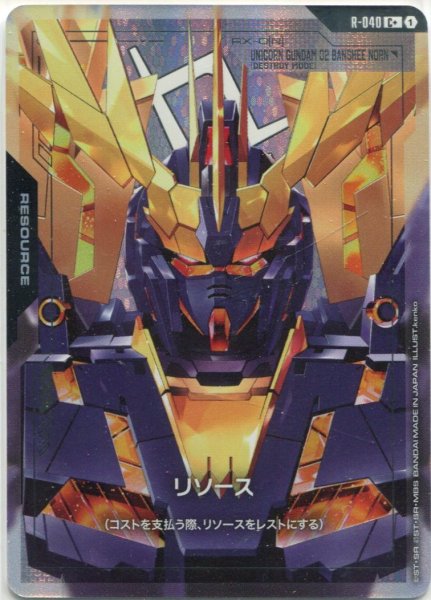 画像1: 【GCG-GD04】リソース (1)