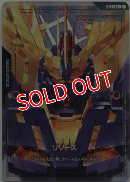 画像1: 【GCG-GD04】リソース (1)