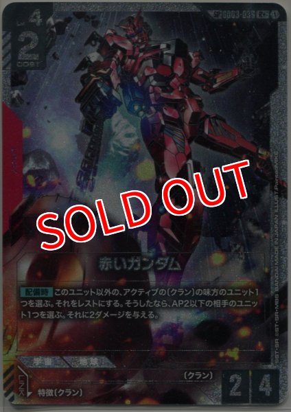 画像1: 【GCG-GD04】赤いガンダム【R+】 (1)