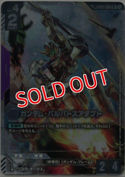 画像1: 【GCG-GD04】ガンダム・バルバトスアダプト【R+】 (1)
