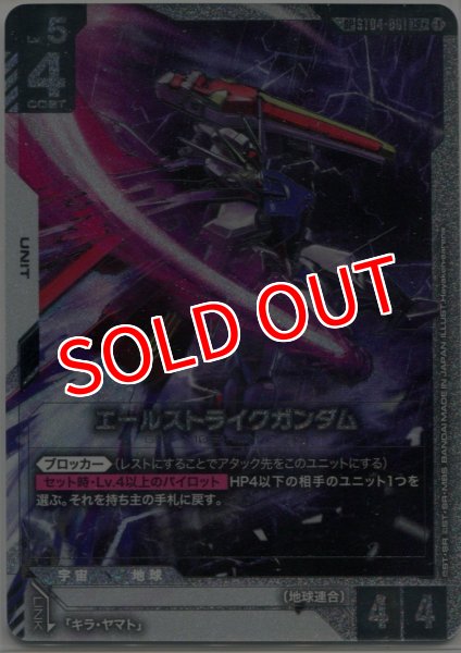 画像1: 【GCG-GD04】エールストライクガンダム【LR+】 (1)