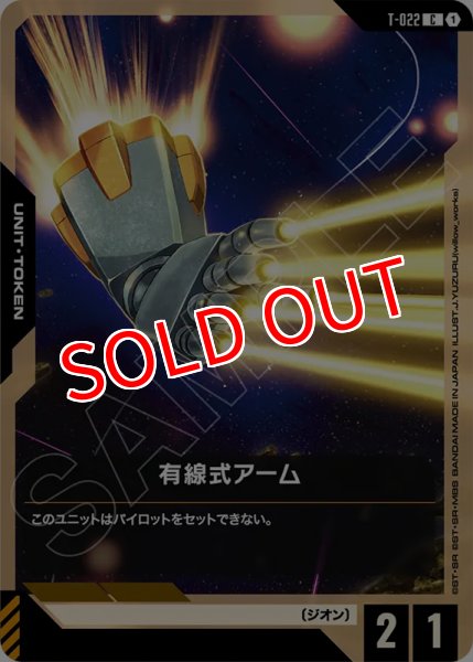 画像1: 【GCG-GD04】有線式アーム【T】 (1)