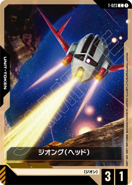 画像1: 【GCG-GD04】ジオング（ヘッド）【T】 (1)