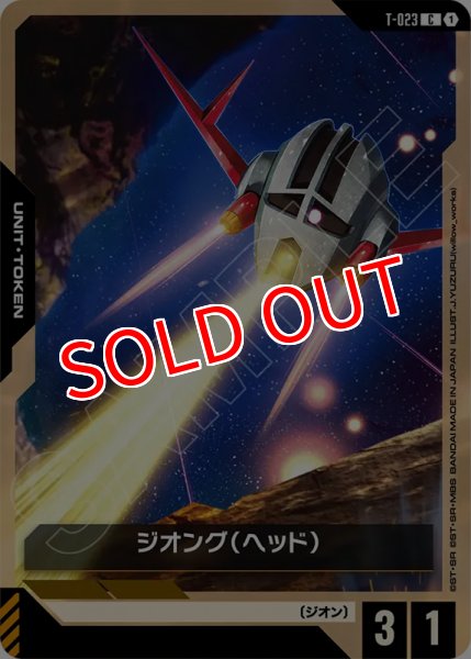 画像1: 【GCG-GD04】ジオング（ヘッド）【T】 (1)