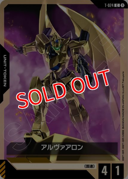 画像1: 【GCG-GD04】アルヴァアロン【T】 (1)
