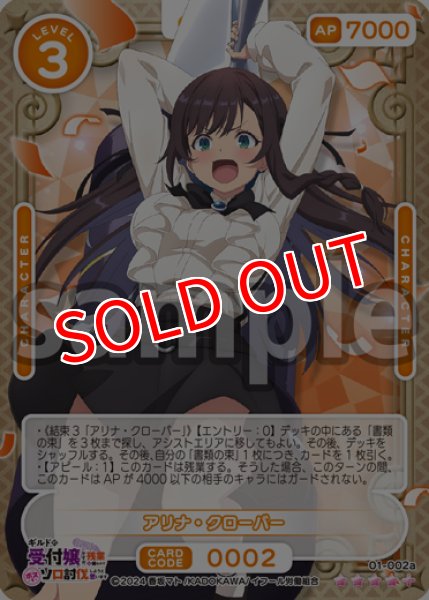 画像1: 【OSC-GLMS】アリナ・クローバー【☆4+】 (1)